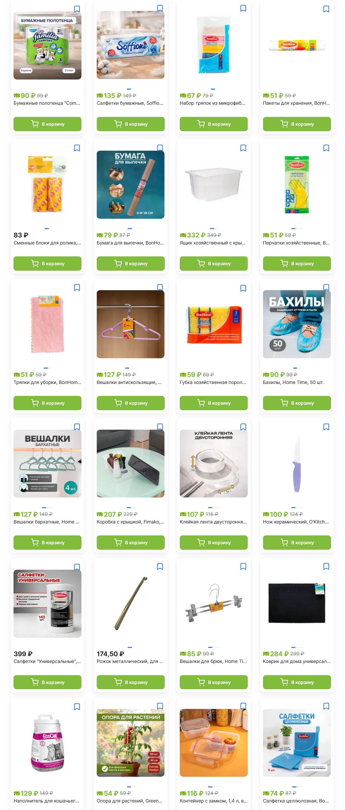 Страница 19: товары для дома